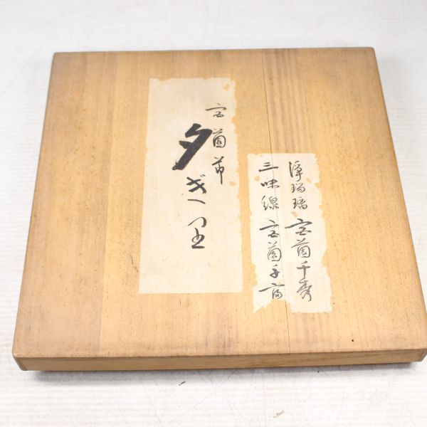 S122/ joruri :.. thousand preeminence, shamisen :.. thousand ./...[...][ tree in box 7 sheets set / lyric card attaching ]