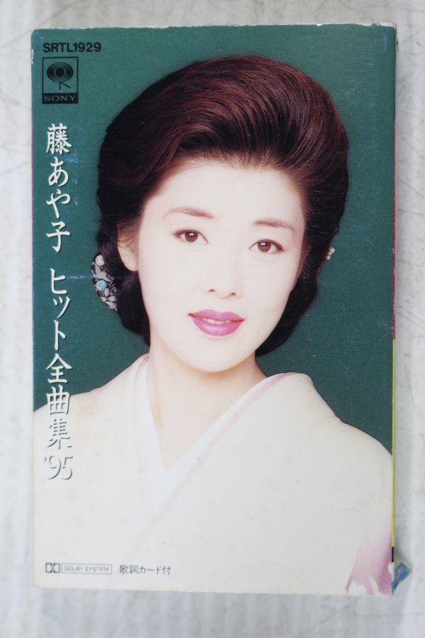 藤あや子　ヒット全曲集95　　カセットテープ