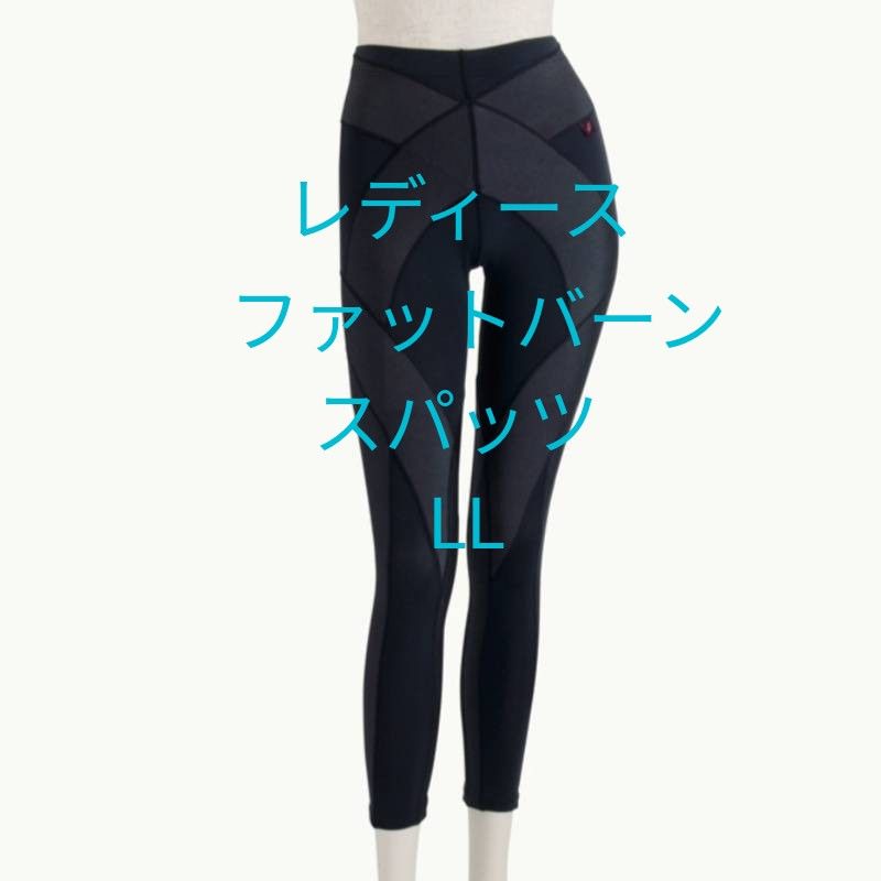 新品未使用◇LALA グラントイワーンズ◇BiBiファットバーンスパッツ LL