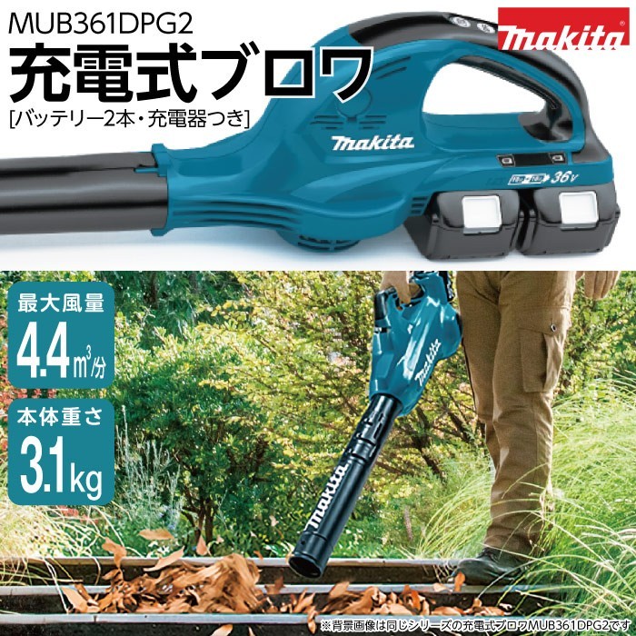 本体のみ マキタ 充電式ブロワ MUB361D 18V＋18V(36V) - 工具