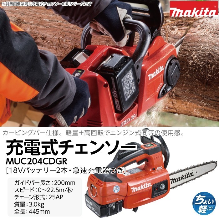 新作が登場 ☆新品マキタ 充電式チェンソー バッテリ充電器別売
