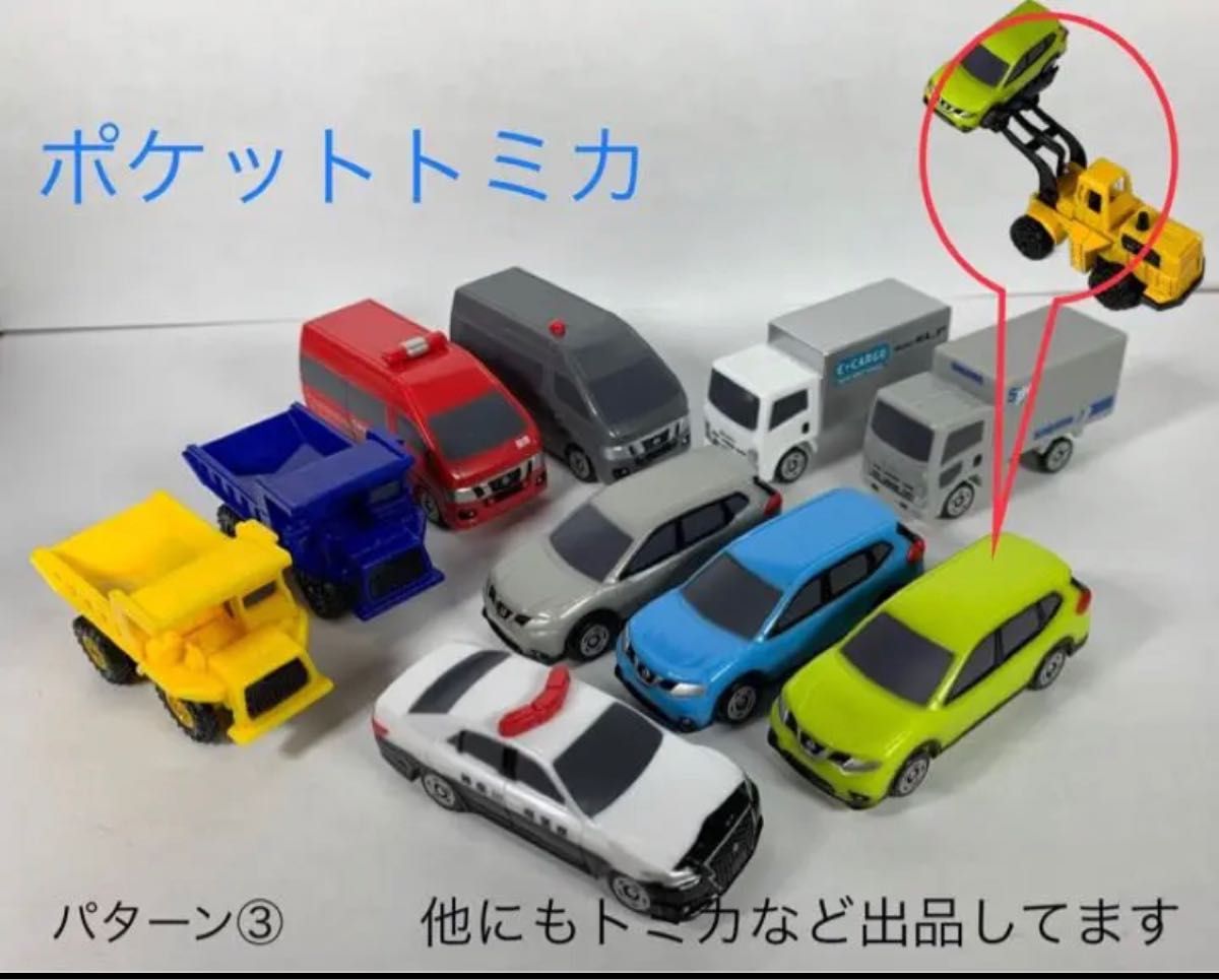 [トミカ]ポケットトミカ03   まとめ売り、ミニカー