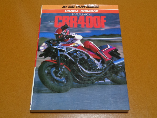 【クーポン対象外】 CBR400F、メンテナンス、整備、パーツリスト、パーツカタログ、FⅢ マシン、レーサー、カスタム。検 CBX400F、暴走族、旧車 會、ホンダ バイク一般 【クーポン対象外】 CBR400F、メンテナンス、整備、パーツリスト、パーツカタログ、FⅢ マシン、レーサー、カスタム。検 CBX400F、暴走族、旧車 會、ホンダ バイク一般