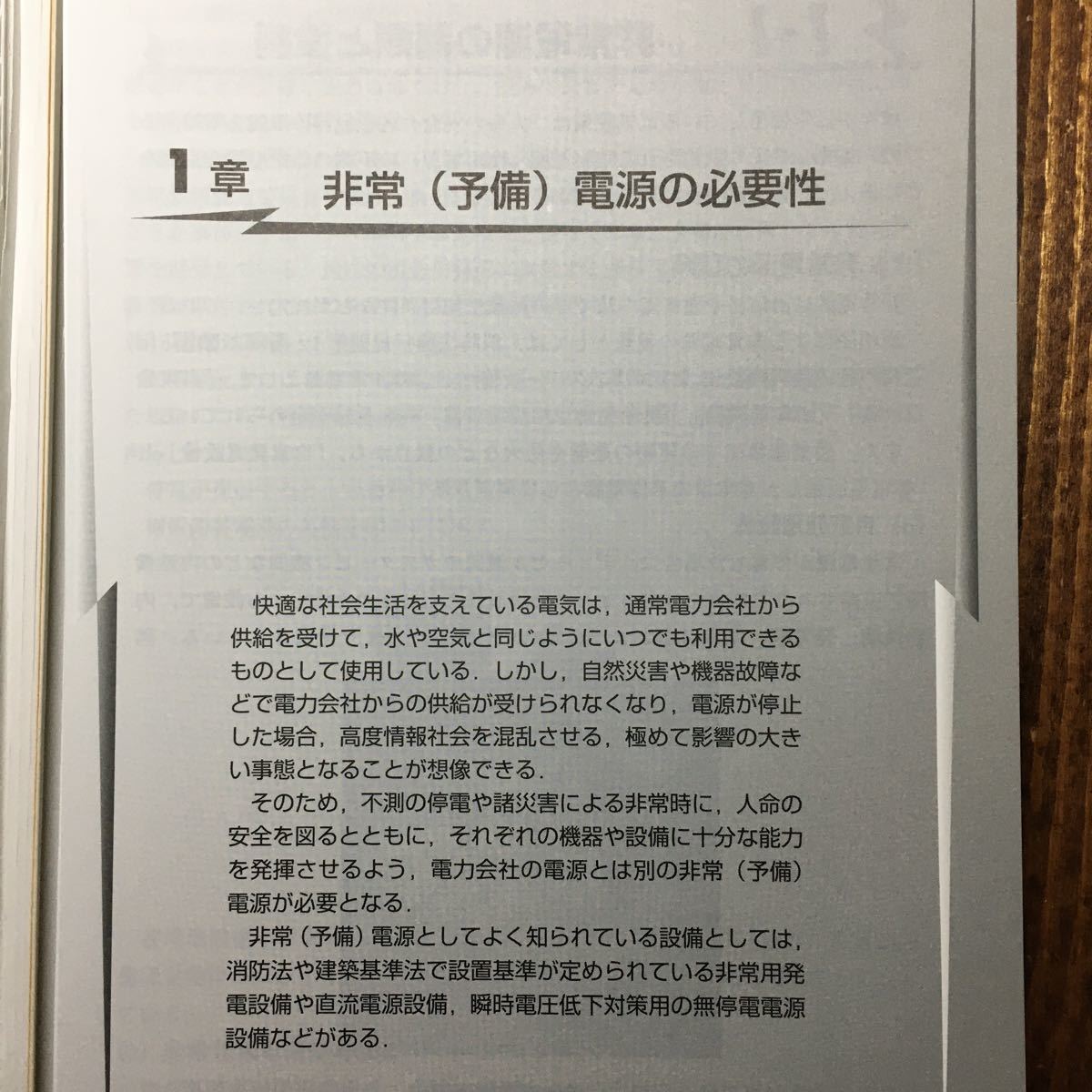 【裁断本】実務に役立つ非常電源設備の知識 中島広一／著