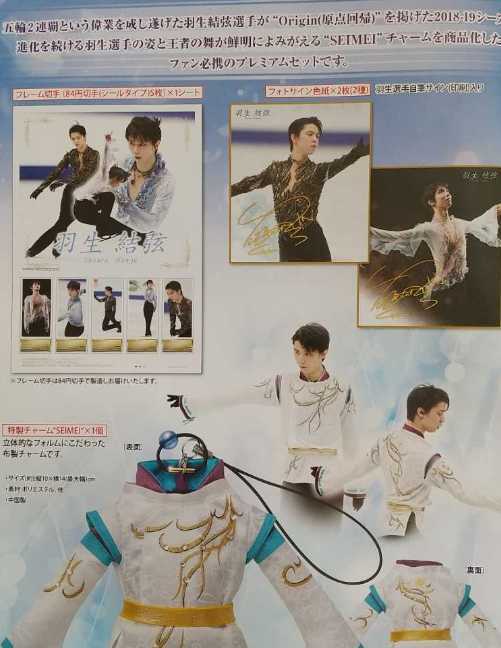 羽生結弦　プレミアムセット　One and Only　フレーム切手　特製チャーム　SEIMEI付き　未開封　未使用　送料無料_画像3