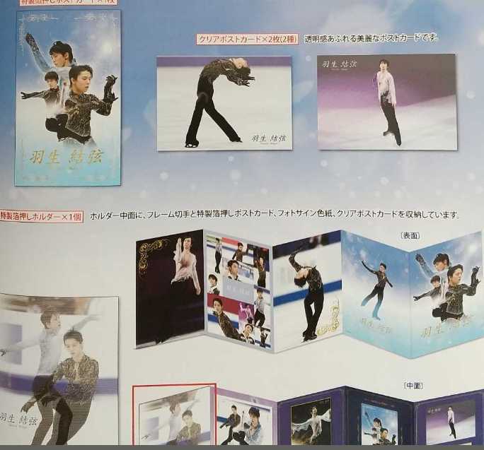 羽生結弦　プレミアムセット　One and Only　フレーム切手　特製チャーム　SEIMEI付き　未開封　未使用　送料無料_画像2