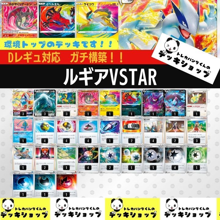 ポケカ【構築済みデッキ】ルギアVSTAR 環境最強バレットデッキ｜Yahoo