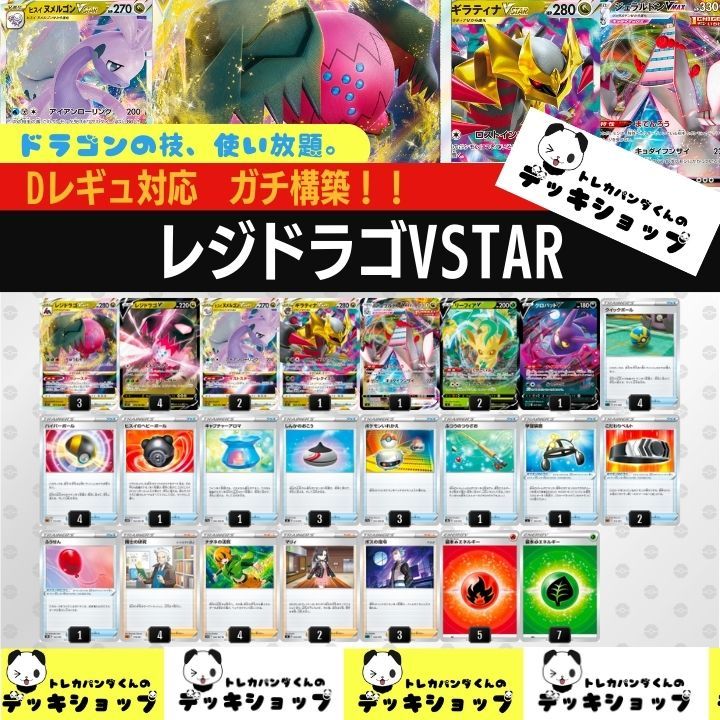 ポケカ【構築済みデッキ】レジドラゴVSTAR リーフィア型|Yahoo ポケカ【構築済みデッキ】レジドラゴVSTAR リーフィア型|Yahoo