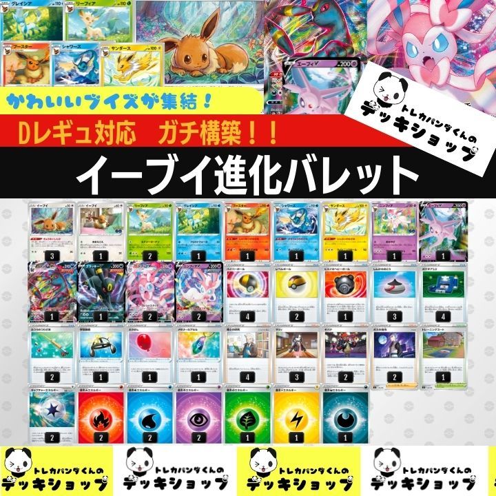 ポケカ【構築済みデッキ】イーブイ進化 ブイズバレット|Yahoo ポケカ【構築済みデッキ】イーブイ進化 ブイズバレット|Yahoo