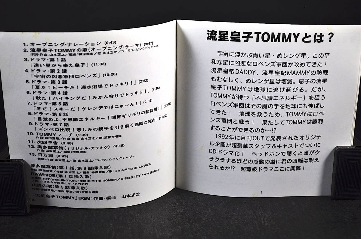 CD карта имеется . звезда ..TOMMY... б/у драма CD. река . Koda Mariko Yamamoto правильный . ежемесячный OUT