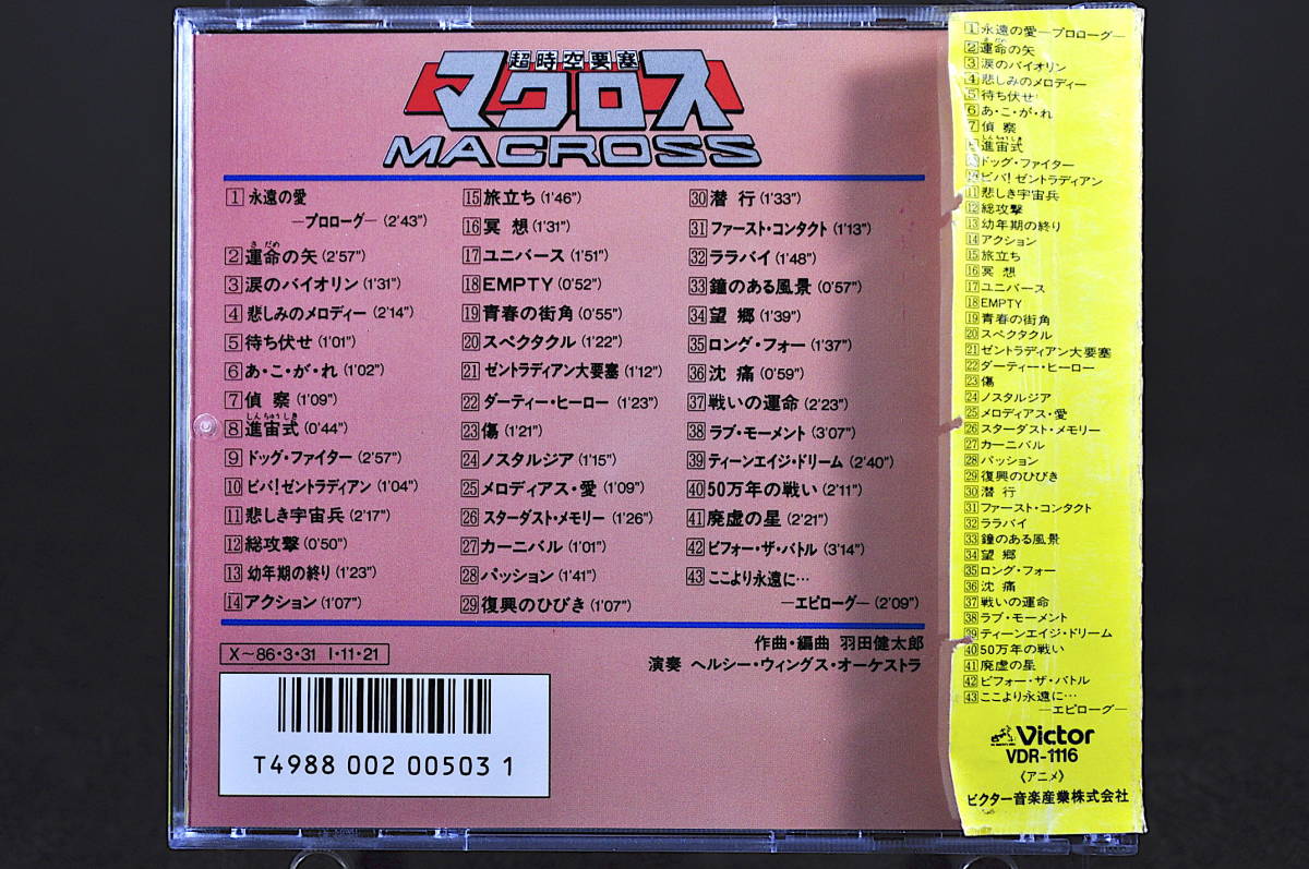 ◎ CD 帯付き 85年盤 超時空要塞 マクロス BGM コレクション 美盤 羽田健太郎 サウンド トラック VDR-1116 アルバム_画像3