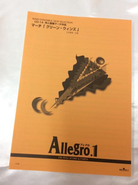 u35611 BMG 吹奏楽譜 Allegro.1 マーチ[グリーン・ウィンズ] 中古 楽譜_画像1