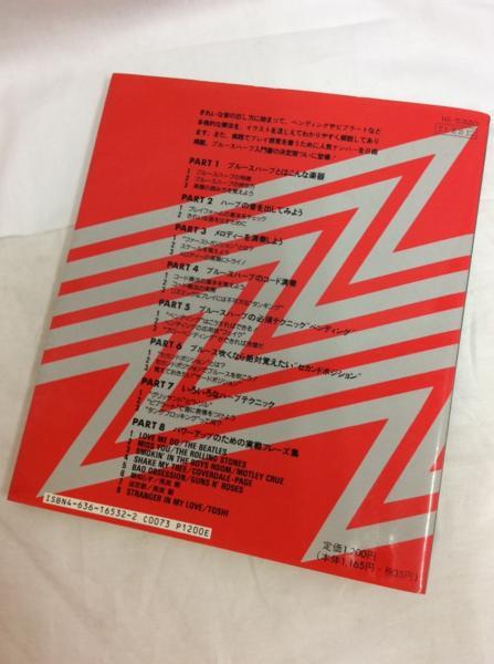 u21756 ヤマハ ブルースハープが吹ける本 吹ける本Vol.12 中古_画像2