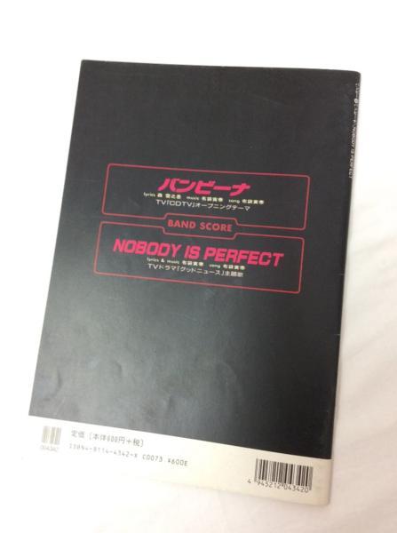 u24703 SHOIN MUSIC バンピー ｖｏｌ.464 「NOBODY IS PERFECT」_画像2