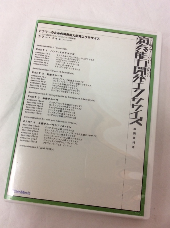 u29785 リットーミュージック　ドラマーのための演奏能力開発エクササイズ　DVD 中古_画像1