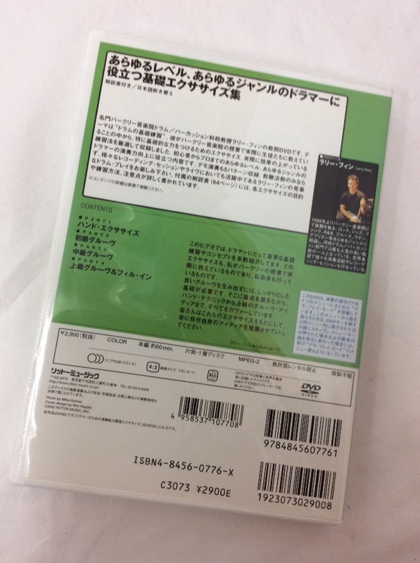 u29785 リットーミュージック　ドラマーのための演奏能力開発エクササイズ　DVD 中古_画像2