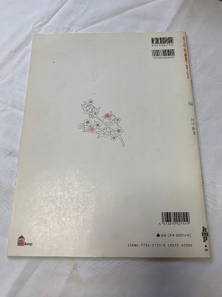 u46575 kmp 桜 / 河口 恭吾 中古★送料全国一律３７０円★_画像2