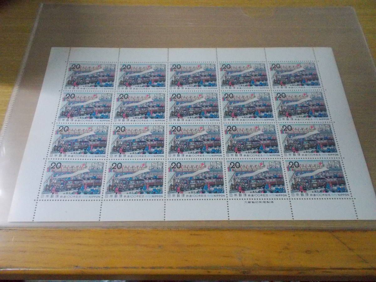 切手シート 鉄道100年記念 1972 20円×20枚=400円の画像1