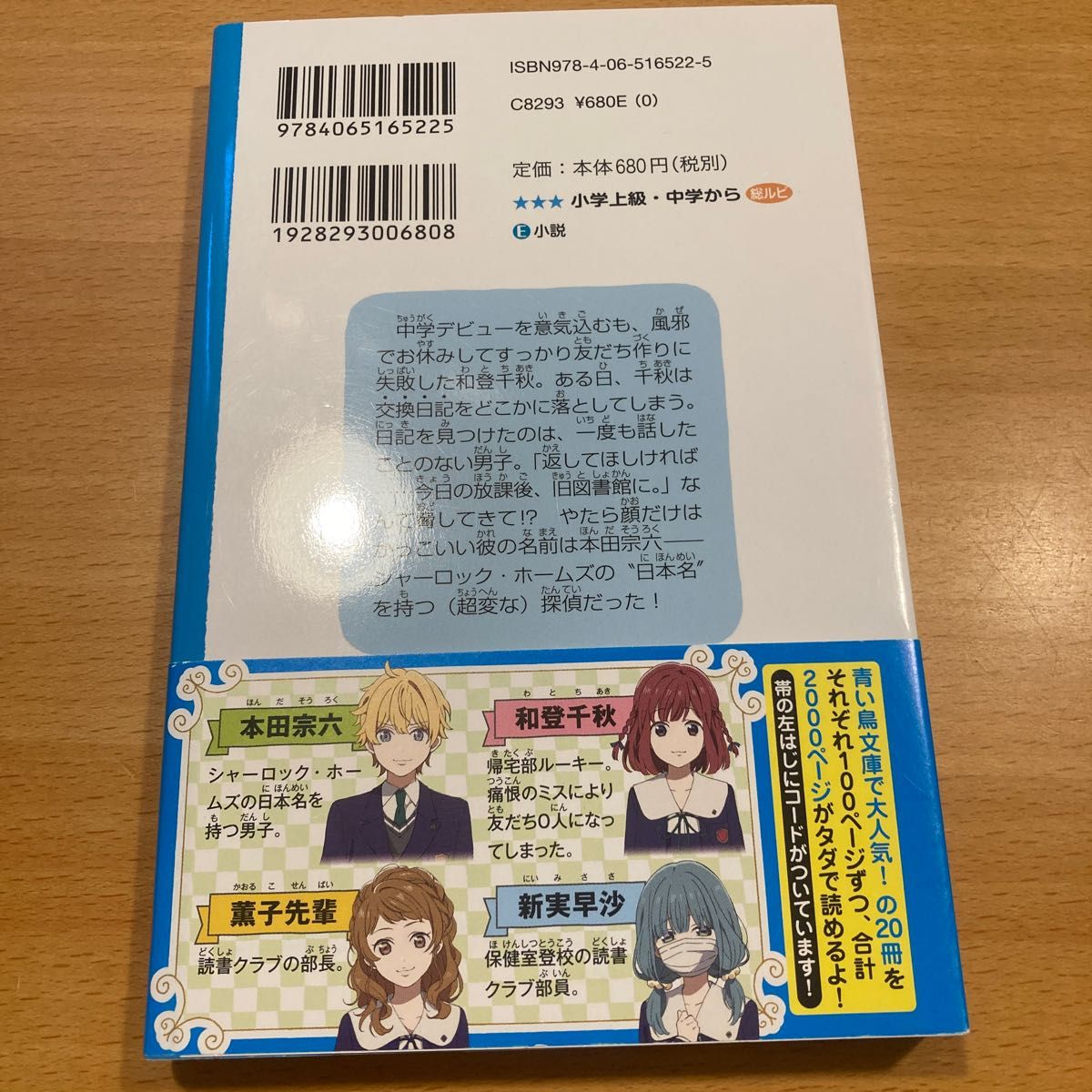 すみっこ★読書クラブ　事件ダイアリー　１ （講談社青い鳥文庫　Ｅに２－１０１） にかいどう青／作　のぶたろ／絵