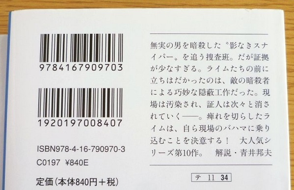 ゴースト・スナイパー（上・下）☆　ジェフリー・ディーヴァー 著_画像4