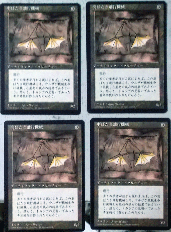 ＭTG/日本語/4枚セット/羽ばたき飛行機械/第四版黒枠/アンコモン