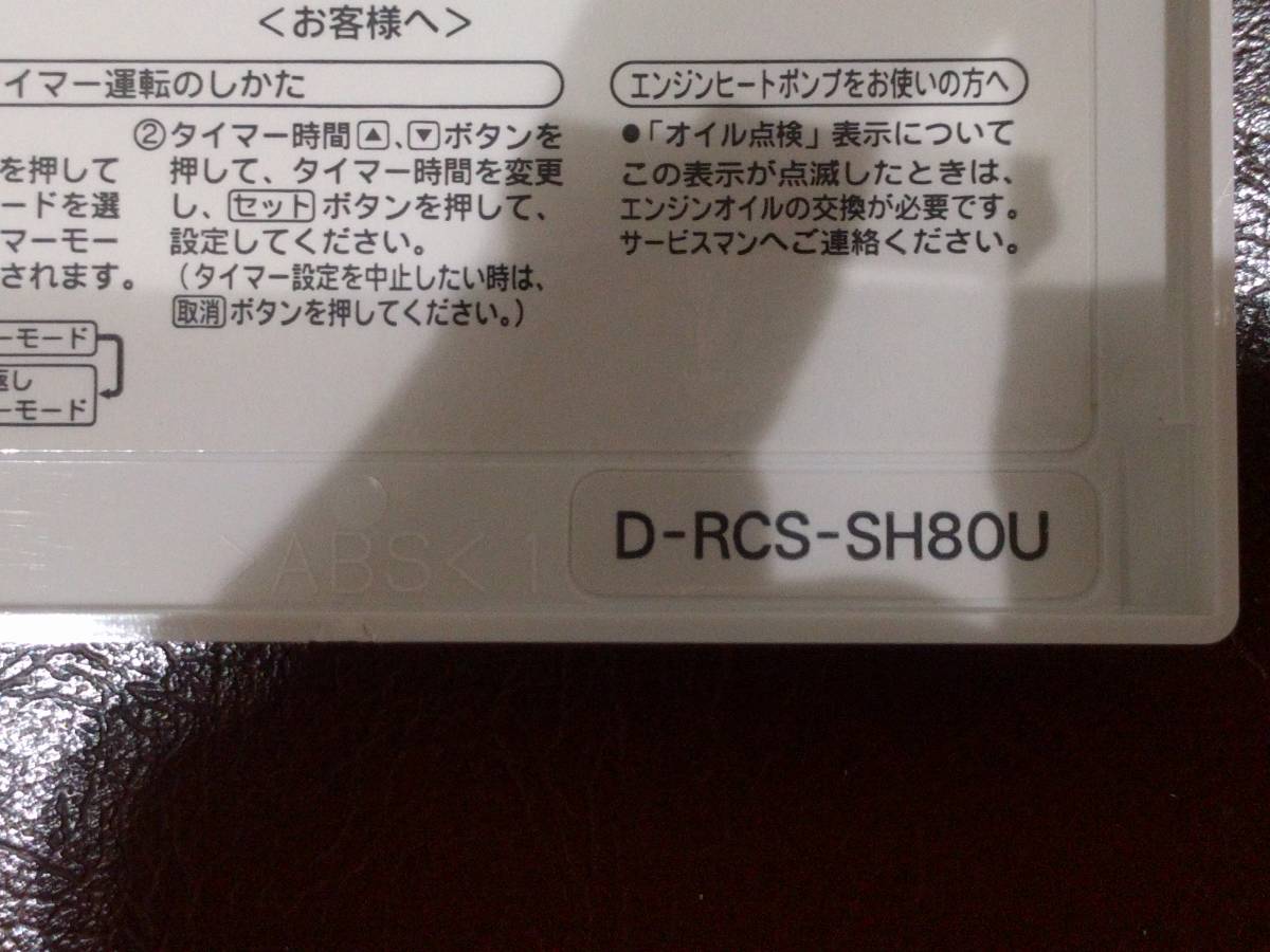 三洋電機 業務用 パッケージ リモコン D-RCS-SH80U OEM製品 新品 | www