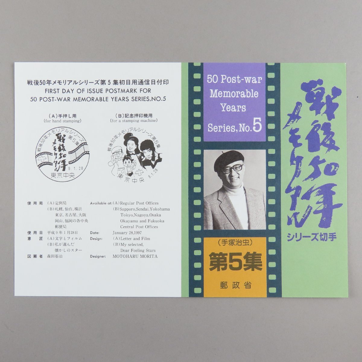 [ марка 2518] битва после 50 год memorial серии no. 5 сборник рука .. насекомое юбилейная марка 1997 год 80 иен 20 поверхность 1 сиденье почтовый . инструкция инструкция брошюра есть 