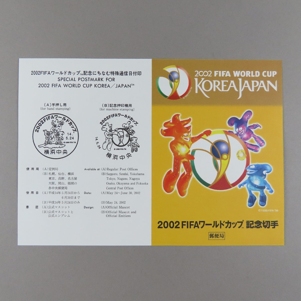 【切手2679】2002FIFAワールドカップ 横浜会場版 80円10面1シート 説明書 解説書 パンフ_画像5