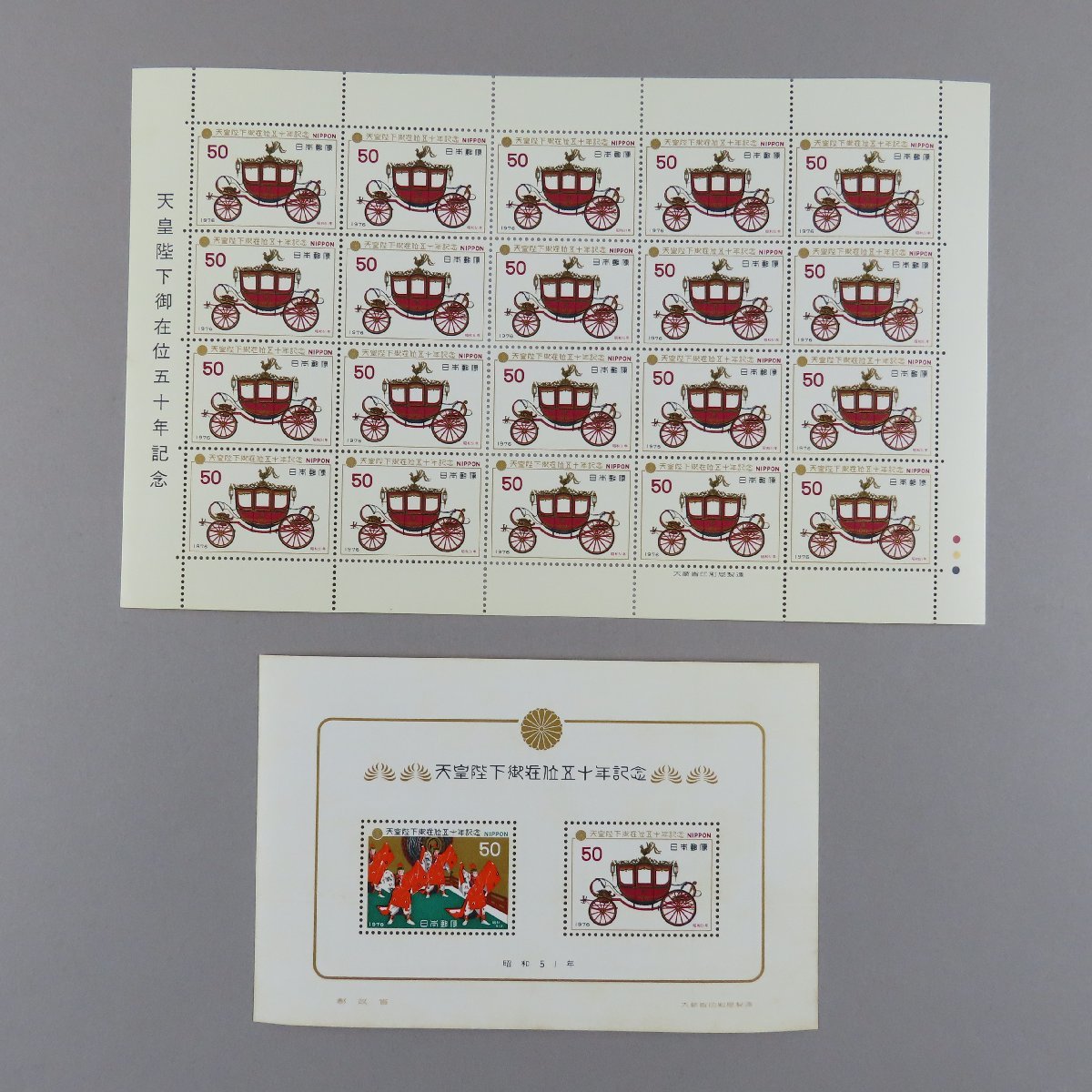 【切手2810】天皇陛下御在位五十年記念 昭和51年 1976年 50円20面1シート/小型シート 1シート_画像1