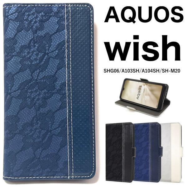 AQUOS wish SHG06 (au)/AQUOS wish A103SH (SoftBank)/AQUOS wish A104SH/Y!mobile/楽天/UQ /SH-M20 レース柄 手帳ケース_画像1