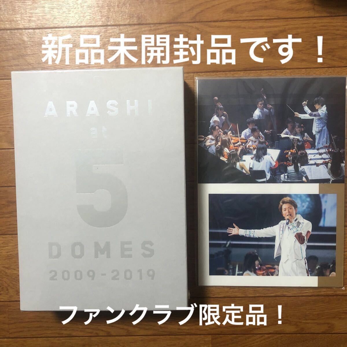 新品未開封品！【写真集】 ARASHI at 5 DOMES 2009-2019 （誤植訂正付き）