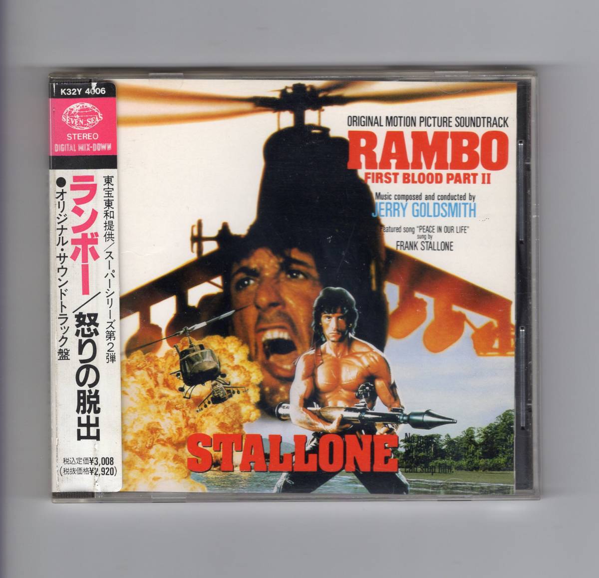 シール帯付CD■ランボー / 怒りの脱出 サントラ盤■国内盤■RAMBO:FIRST BLOOD PART 2_画像1