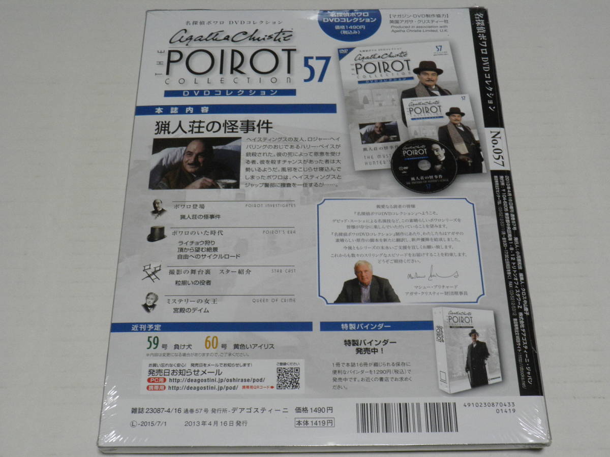 DVD★名探偵ポワロ DVDコレクション 57/猟人荘の怪事件☆未開封_画像2