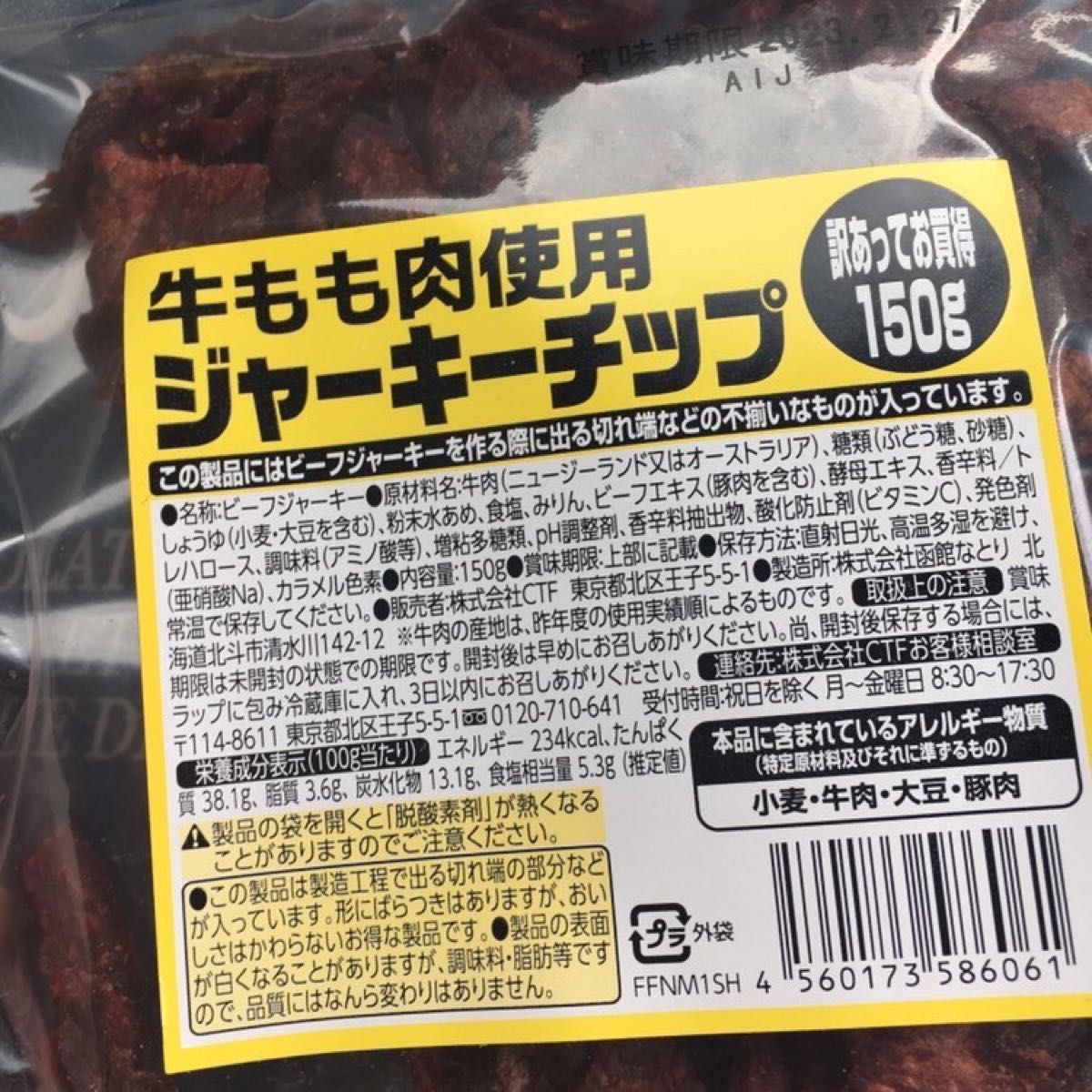 お買い得!!たっぷり150g入りを2袋 訳あってお得なビーフジャーキー