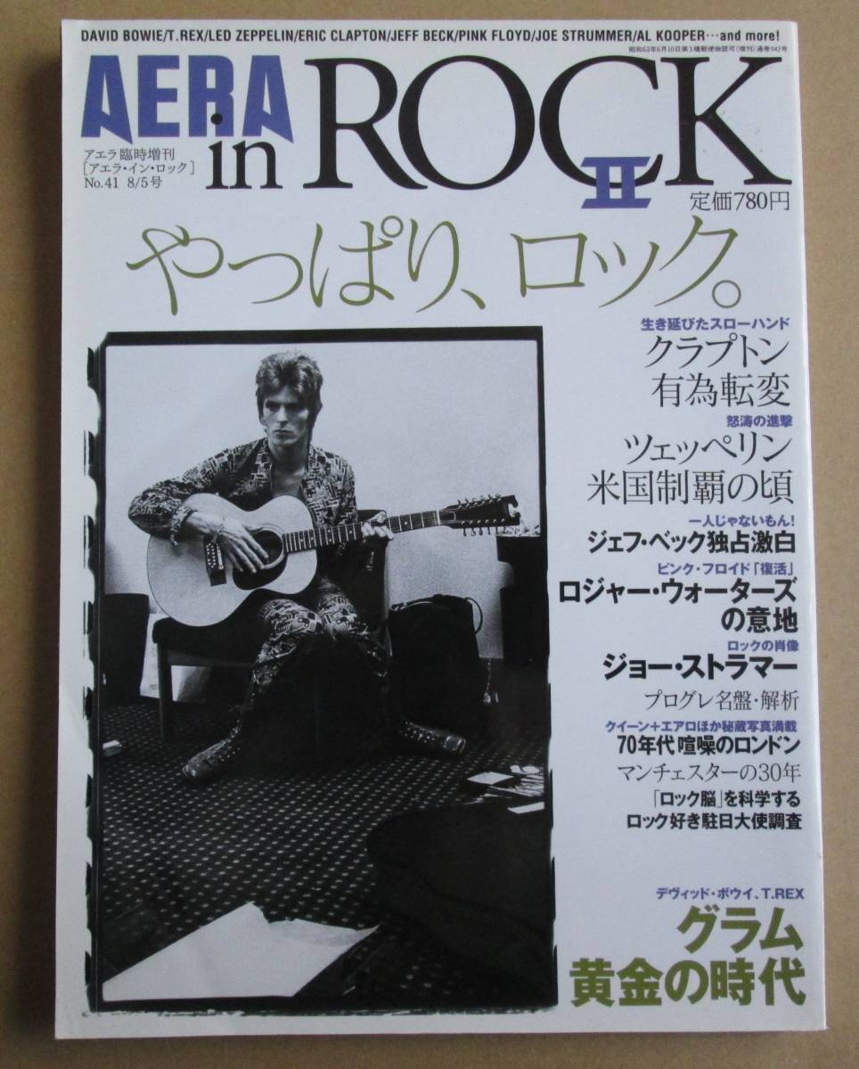 「AERA in ROCK Ⅱ　やっぱり、ロック。」　エリック・クラプトン、　レッド・ツェッペリン、グラムの黄金時代 / 2005年10月_画像1