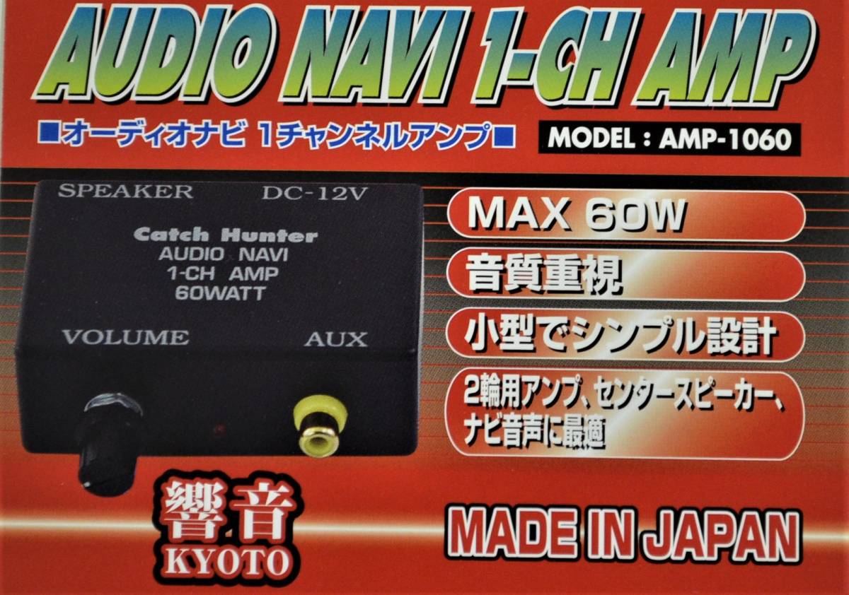 送料無料/小型・1CH/オ－ディオ・ナビアンプ・MAX60W・DC12V用・日本製・_画像4