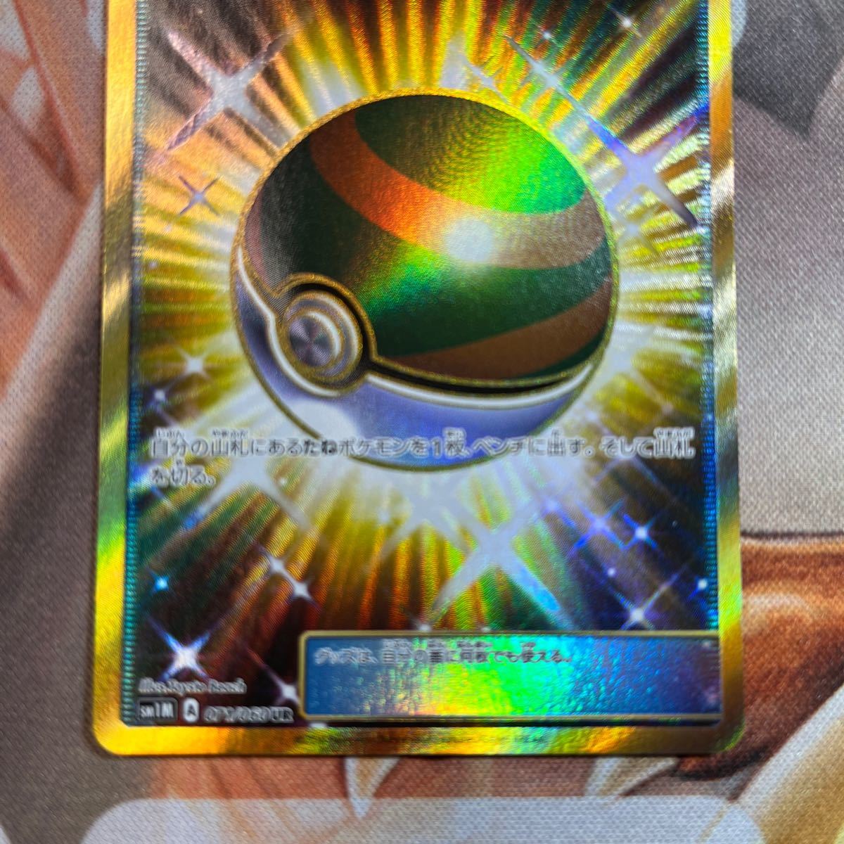 ポケモンカード ネストボールUR | karategranada.com