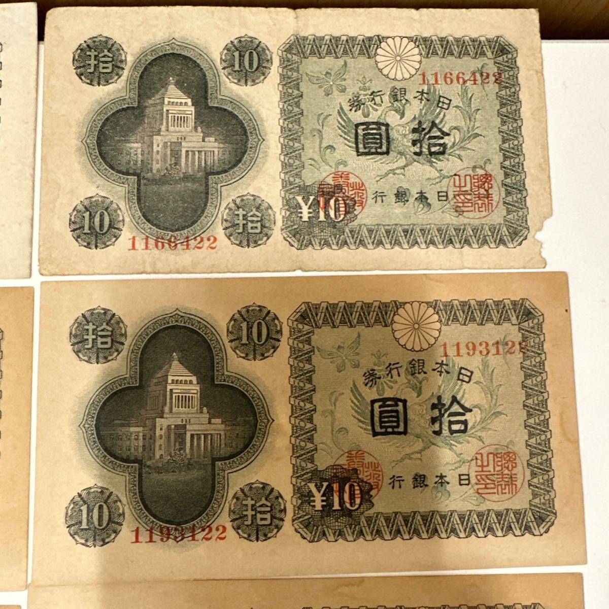 希少） 旧紙幣 古札 議事堂10圓札 印刷エラー 裁断エラー 拾圓-