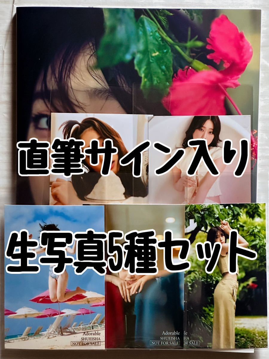 Yahoo!オークション - 【直筆サイン入り】 イベント特典 生写真5 Yahoo!オークション - 【直筆サイン入り】 イベント特典 生写真5