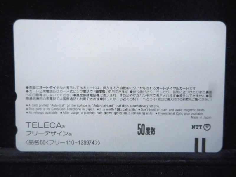 テレカ 50度数 第43回NHK紅白歌合戦 山川静夫 堺正章 石田ひかり 未使用 S-0105_画像2