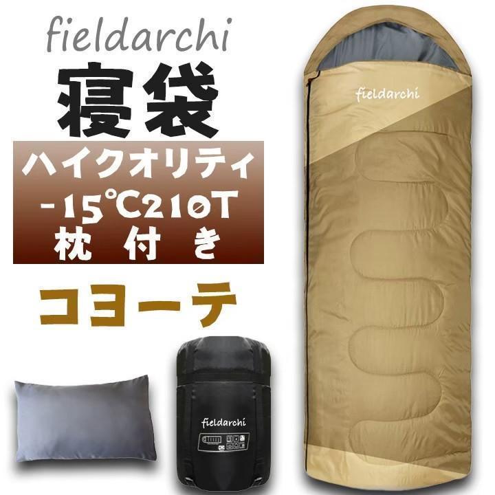 新品 寝袋−10℃ 人工ダウンワイド　コヨーテ