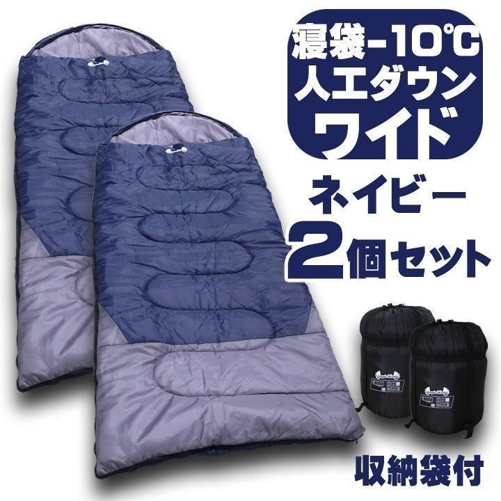 新品　fieildarchi寝袋-10℃・ワイド・ネイビー　アウトドア用品