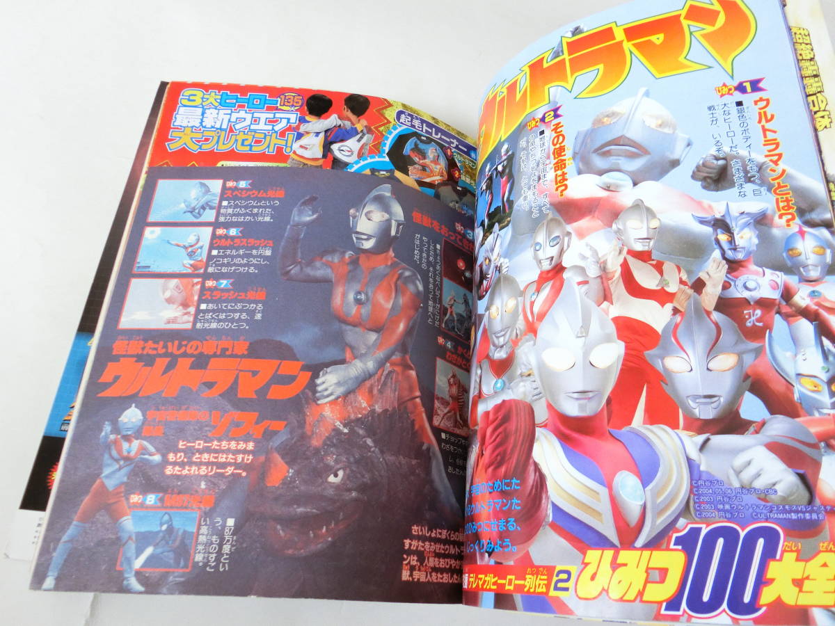 テレビマガジン 付録 当時物 ウルトラマン Yahoo!オークション - テレビマガジン 2007年1月号 平成19年