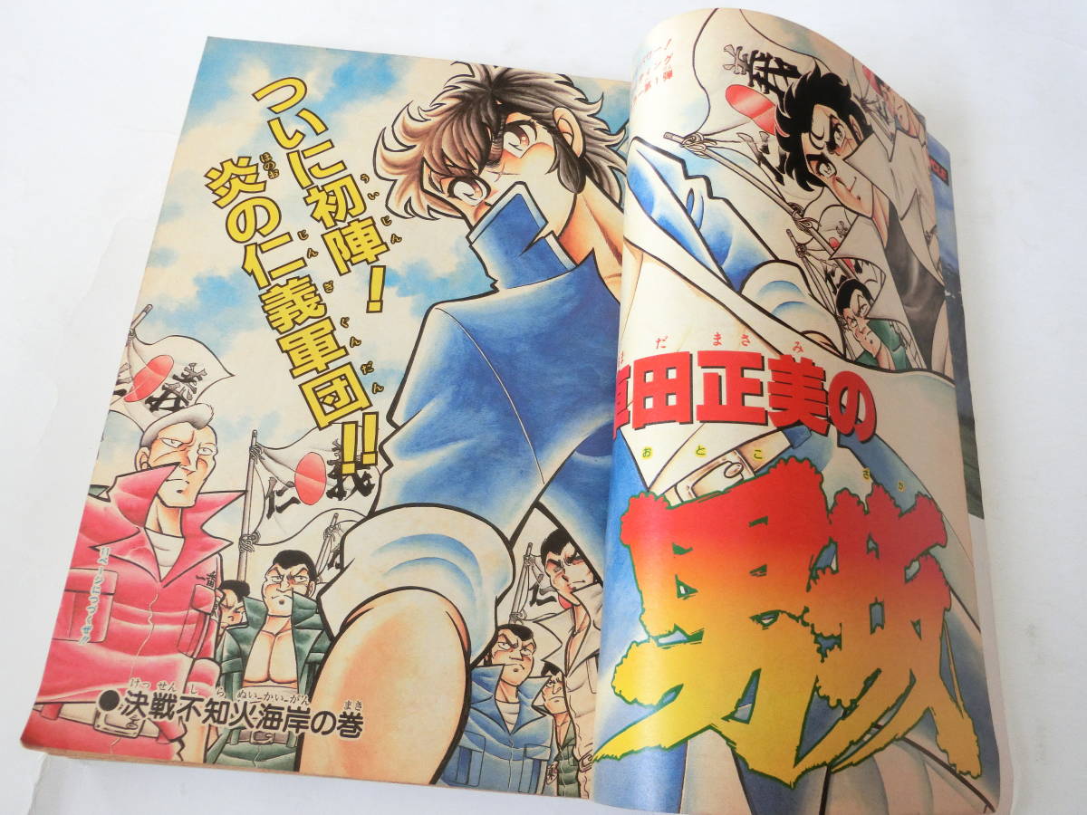 週刊少年ジャンプ 昭和59年11月5日号 47号 1984年 男坂 ハイスクール
