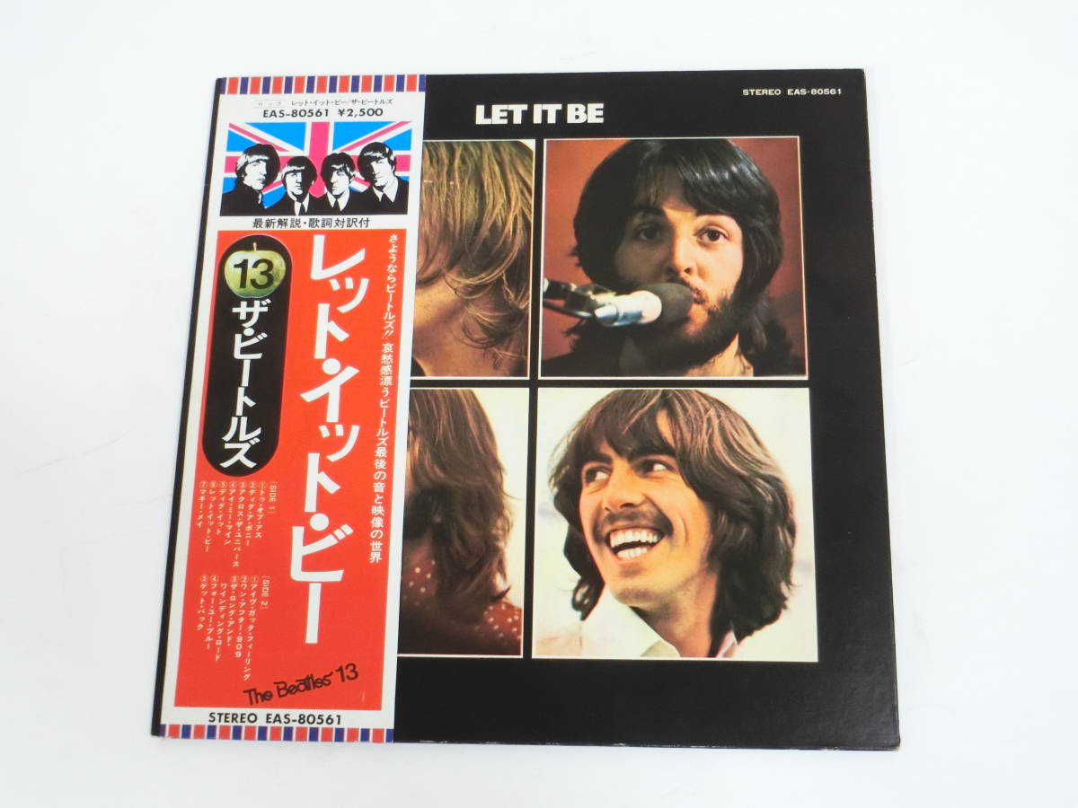 ヤフオク! - ビートルズ LPレコード レット・イット・ビー EAS-8...