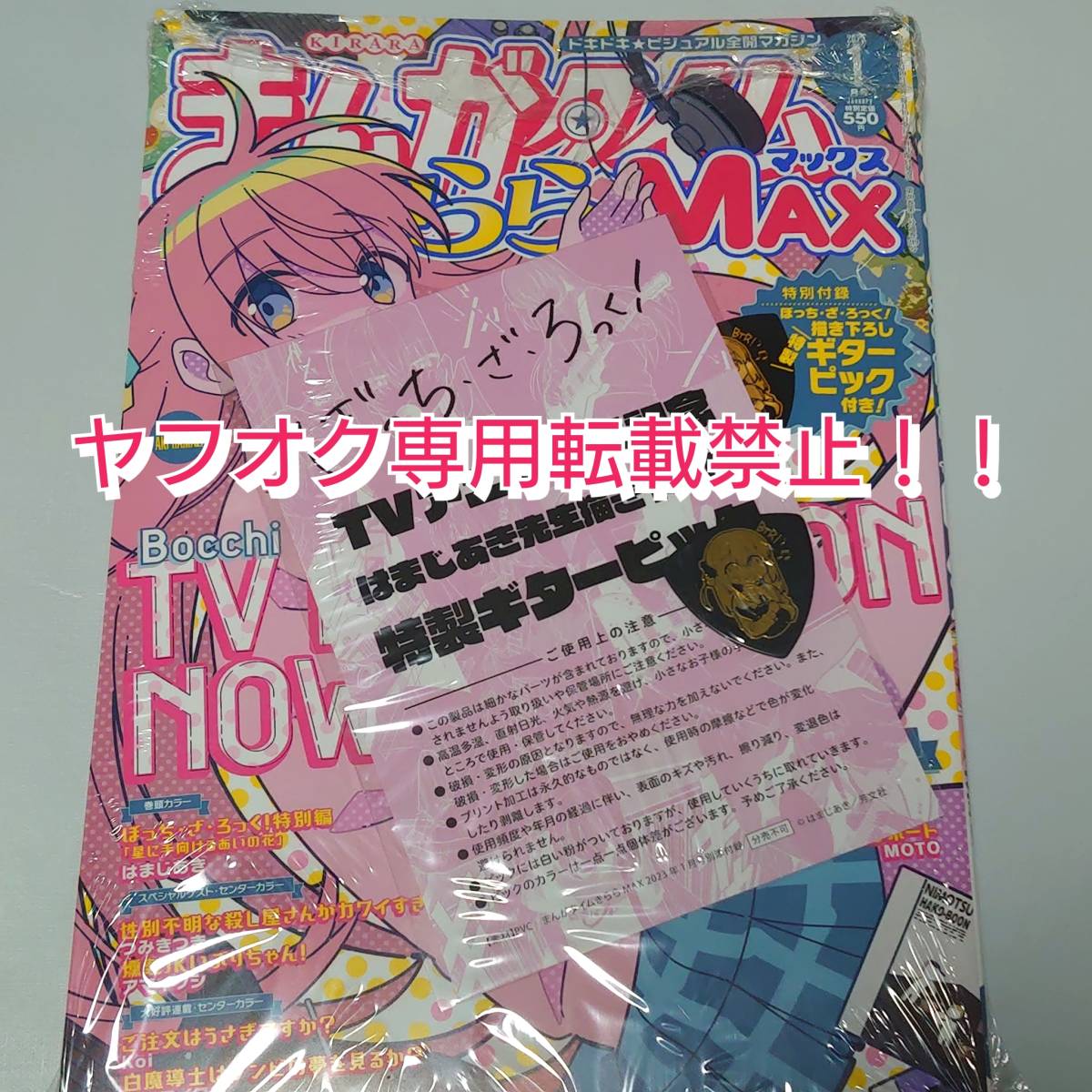 まんがタイムきららMAX 2023年1月号 付録 ぼっち・ざ・ろっく 描き