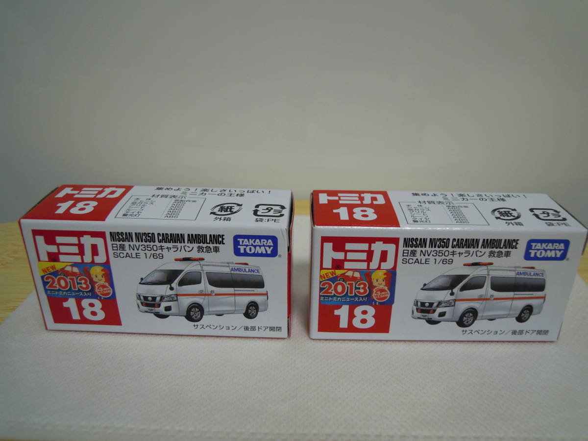 トミカ 18 日産 NV350 キャラバン 救急車 ２個セット NISSAN CARAVAN AMBULANCE 赤箱 TOMICA タカラトミー TAKARA TOMY 1/69_画像1