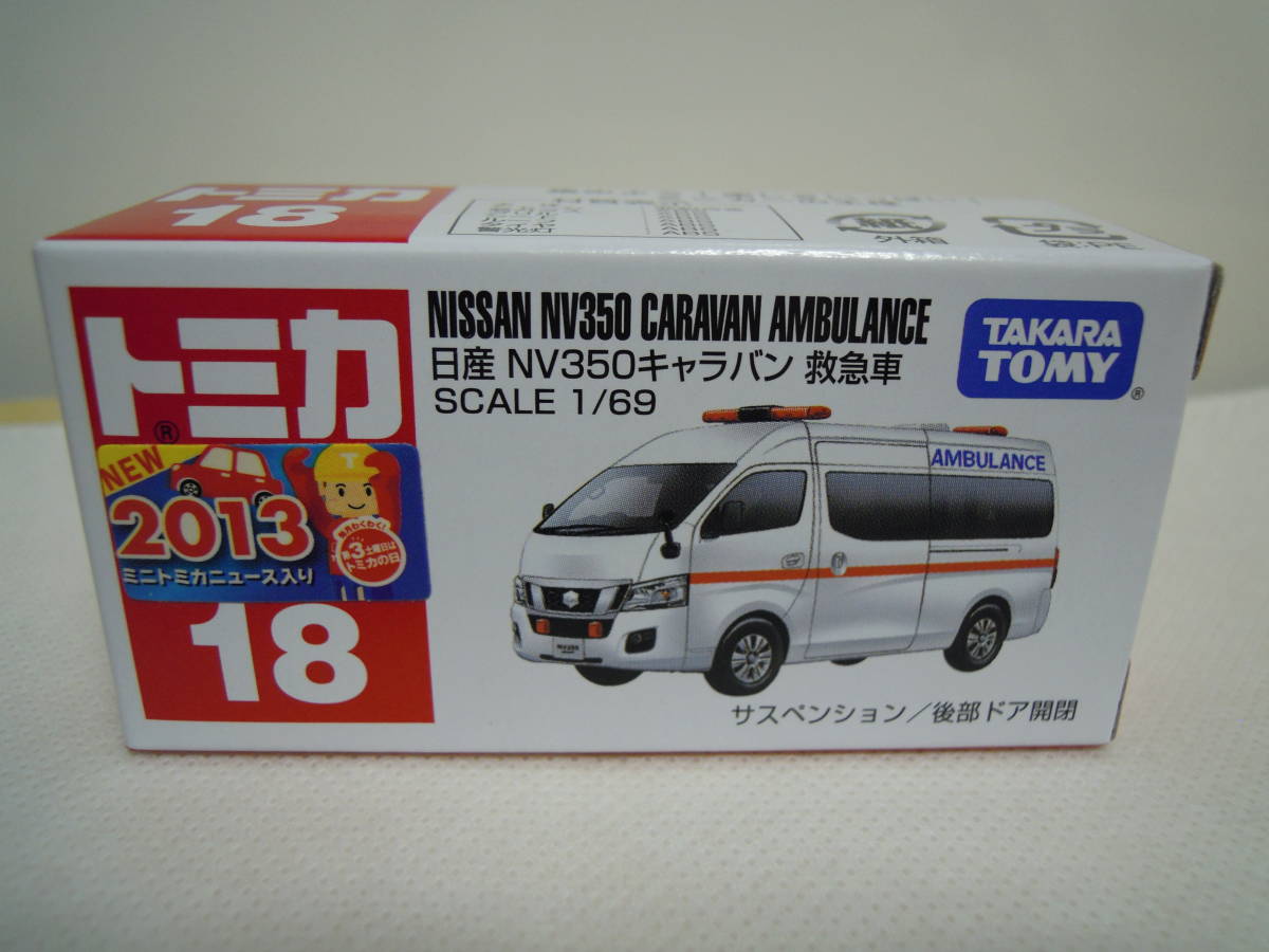 トミカ 18 日産 NV350 キャラバン 救急車 ２個セット NISSAN CARAVAN AMBULANCE 赤箱 TOMICA タカラトミー TAKARA TOMY 1/69_画像6