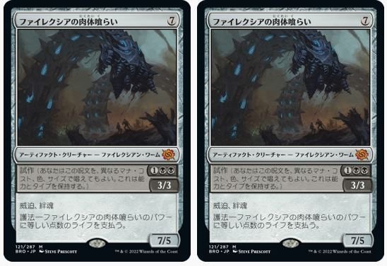 オリジナル MTG 兄弟戦争 ファイレクシアの肉体喰らい 日本語 2枚