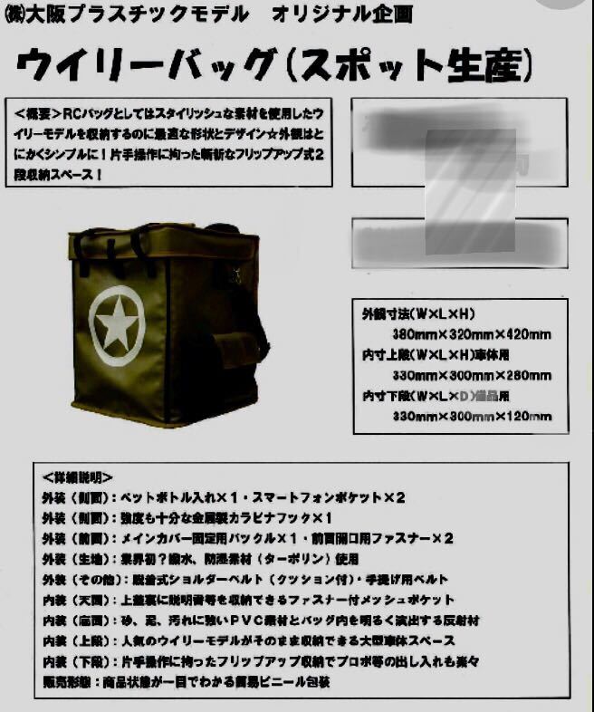 ウイリーバッグ2(グリーン)入手 大阪プラスチックモデル 販売終了